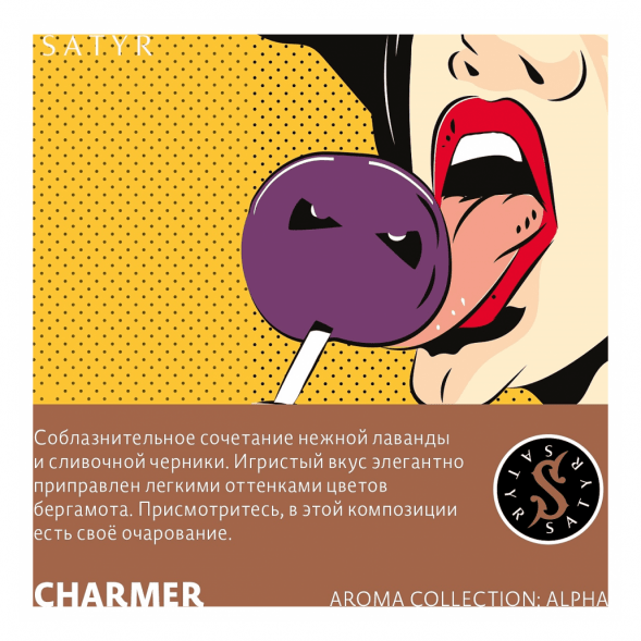 Табак Satyr - Charmer (Лаванда и Черника, 200 грамм) купить в Краснодаре
