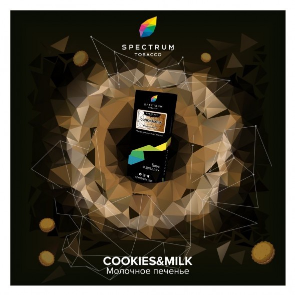 Табак Spectrum Hard - Cookies &amp; Milk (Молочное Печенье, 25 грамм) купить в Краснодаре