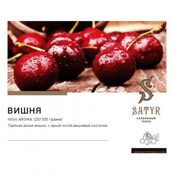 Табак Satyr - Cherry (Вишня, 200 грамм) купить в Краснодаре