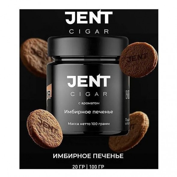 Табак Jent Cigar - Имбирное Печенье (100 грамм) купить в Краснодаре