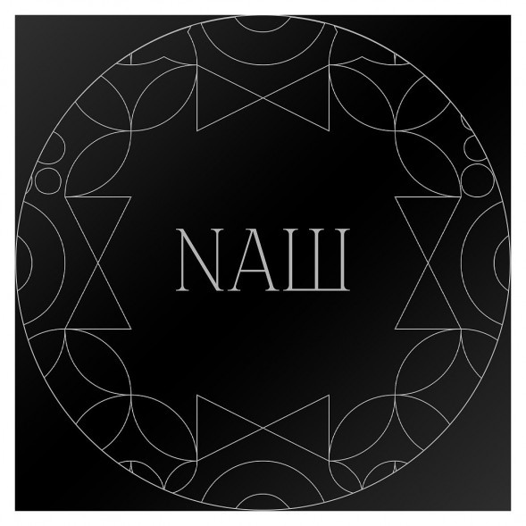 Табак NАШ BLACK - Сандал (200 грамм) купить в Краснодаре