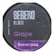 Табак Sebero Black - Grape (Виноград, 200 грамм) купить в Краснодаре