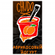 Табак Хулиган Hard - Chudo (Абрикосовый Йогурт, 200 грамм) купить в Краснодаре