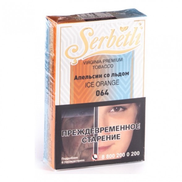 Табак Serbetli - Ice Orange (Апельсин со Льдом, 50 грамм, Акциз) купить в Краснодаре