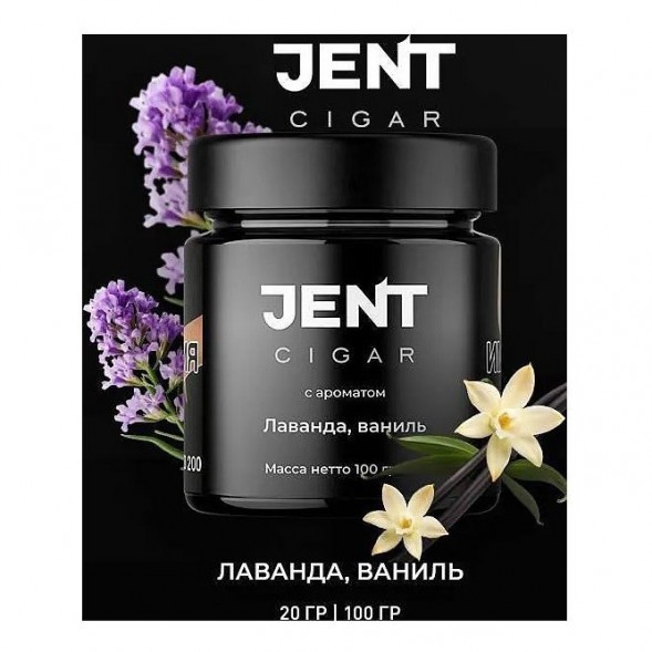 Табак Jent Cigar - Лаванда, Ваниль (100 грамм) купить в Краснодаре
