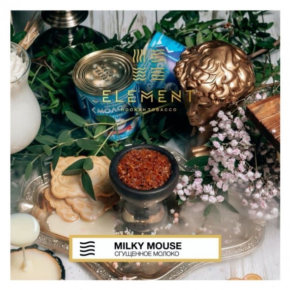 Табак Element Воздух - Milky Mouse (Сгущенное Молоко, 200 грамм) купить в Краснодаре