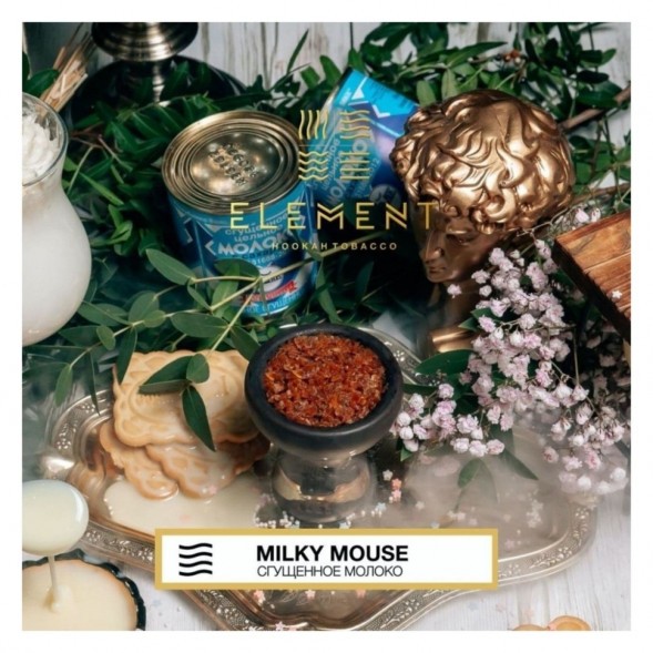 Табак Element Воздух - Milky Mouse NEW (Сгущенное Молоко, 25 грамм) купить в Краснодаре