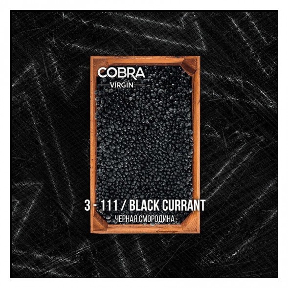 Табак Cobra Select - Black Currant (4-111 Черная Смородина, 40 грамм) купить в Краснодаре