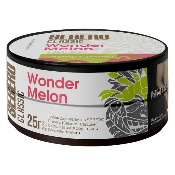 Табак Sebero - Wonder Melon (Арбуз и Дыня, 25 грамм) купить в Краснодаре