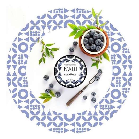 Табак NАШ WHITE - Голубика (100 грамм) купить в Краснодаре