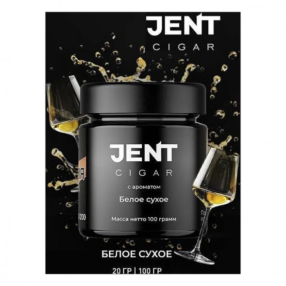 Табак Jent Cigar - Белое Сухое (25 грамм) купить в Краснодаре