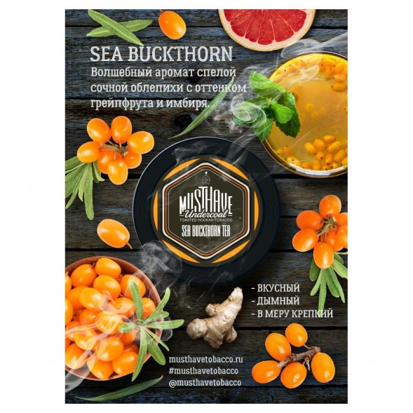 Табак Must Have - Sea Buckthorn Tea (Облепиховый Чай, 25 грамм) купить в Краснодаре