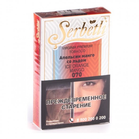 Табак Serbetli - Ice Orange Mango (Апельсин Манго со Льдом, 50 грамм, Акциз) купить в Краснодаре