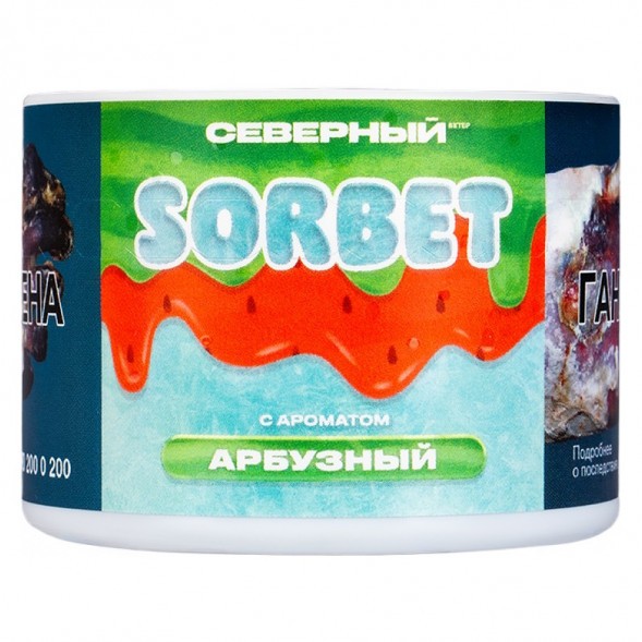 Табак Северный - Арбузный Сорбет (40 грамм) купить в Краснодаре
