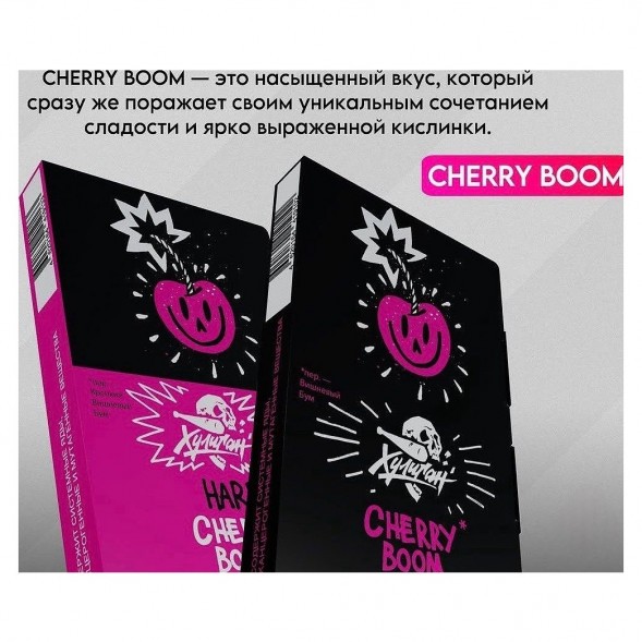 Табак Хулиган Hard - Cherry Boom (Кислая Вишня, 25 грамм) купить в Краснодаре