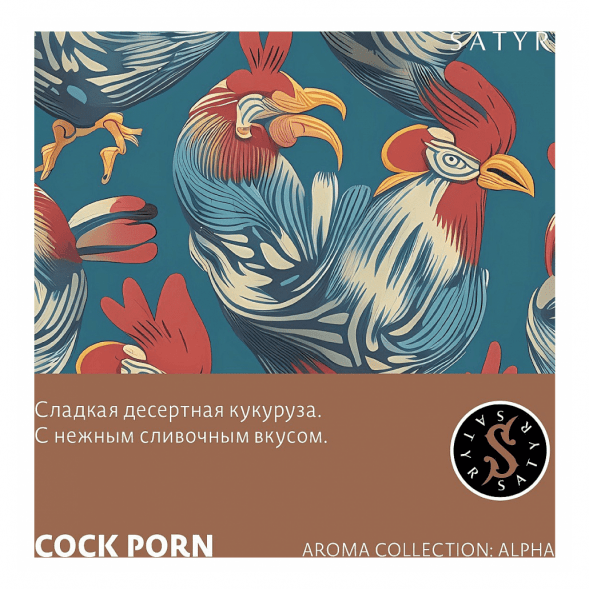 Табак Satyr - Cock Porn (Кукуруза, 200 грамм) купить в Краснодаре