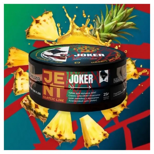 Табак Jent - Joker (Ананасовый Шок, 100 грамм) купить в Краснодаре