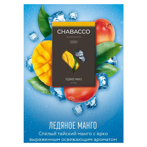 Смесь Chabacco MEDIUM - Ice Mango (Айс Манго, 40 грамм) купить в Краснодаре