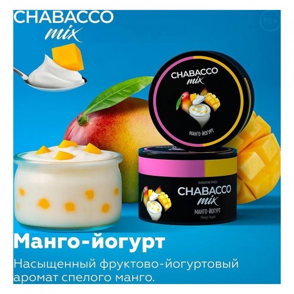 Смесь Chabacco MIX MEDIUM - Mango Yogurt (Манго - Йогурт, 200 грамм) купить в Краснодаре
