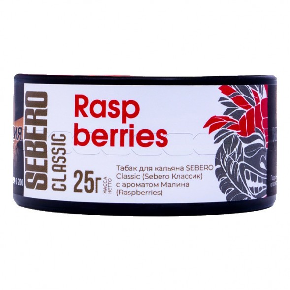 Табак Sebero - Raspberries (Малина, 25 грамм) купить в Краснодаре