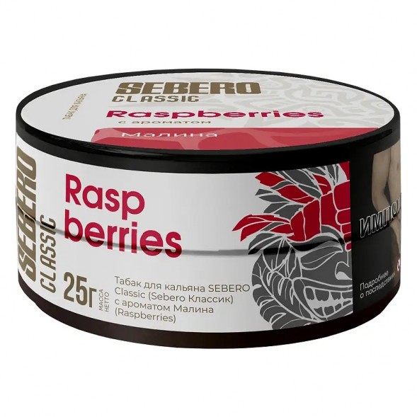 Табак Sebero - Raspberries (Малина, 25 грамм) купить в Краснодаре