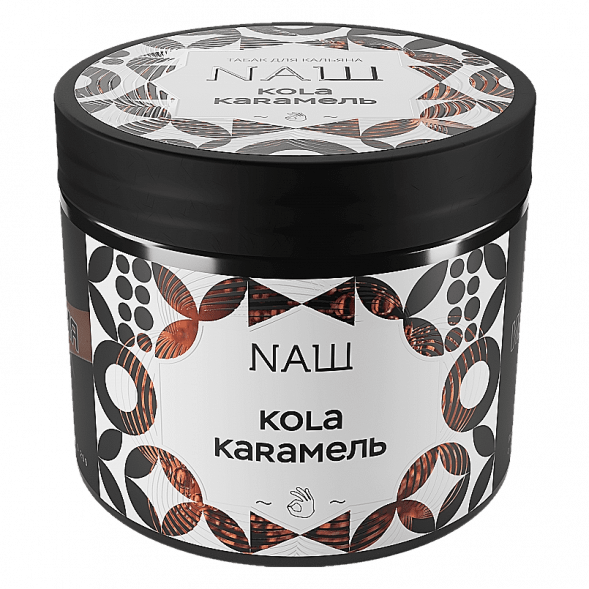 Табак NАШ - Кола Карамель (200 грамм) купить в Краснодаре