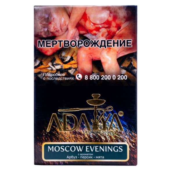 Табак Adalya - Moscow Evenings (Московский Вечер, 50 грамм, Акциз) купить в Краснодаре