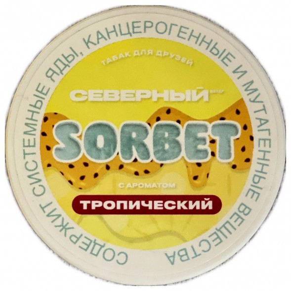 Табак Северный - Тропический Сорбет (40 грамм) купить в Краснодаре