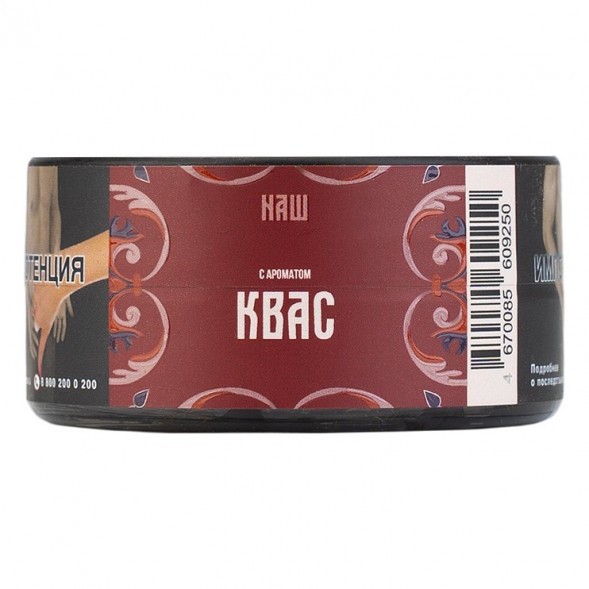 Табак NАШ HARD - Квас (20 грамм) купить в Краснодаре