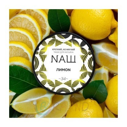 Табак NАШ WHITE - Лимон (100 грамм) купить в Краснодаре