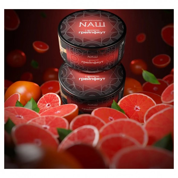 Табак NАШ HARD - Грейпфрут (100 грамм) купить в Краснодаре