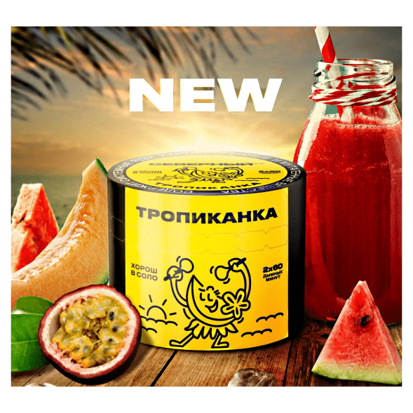 Табак Северный - Тропиканка (200 грамм) купить в Краснодаре