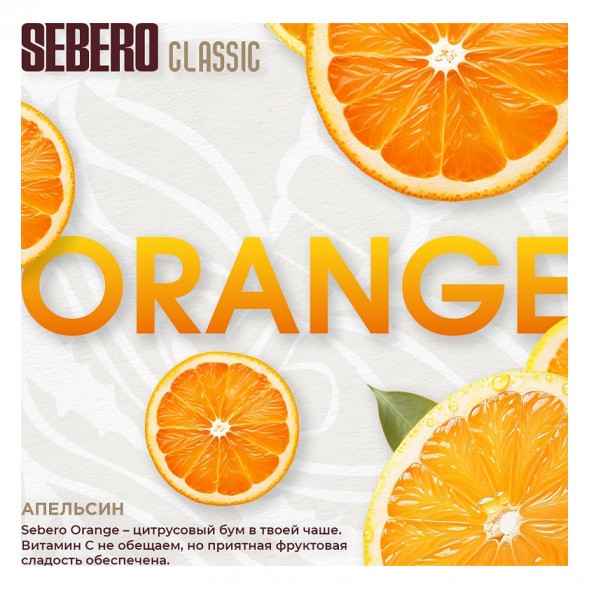 Табак Sebero - Orange (Апельсин, 25 грамм) купить в Краснодаре