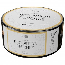 Табак NАШ WHITE - Песочное Печенье (100 грамм)