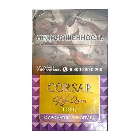 Сигариллы Corsar of the Queen - Gold (Виноград) (20 штук) купить в Краснодаре