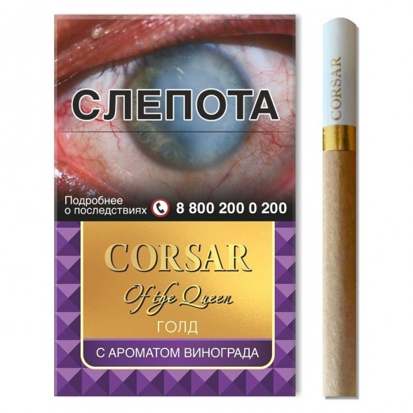 Сигариллы Corsar of the Queen - Gold (Виноград) (20 штук) купить в Краснодаре