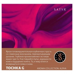 Табак Satyr - Tochka G (Точка Джи, 100 грамм)