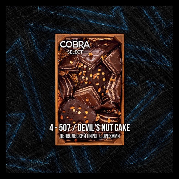 Табак Cobra Select - Devils Nut Cake (4-507 Дьявольский Пирог с Орехами, 40 грамм) купить в Краснодаре
