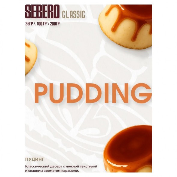Табак Sebero - Pudding (Пудинг, 200 грамм) купить в Краснодаре