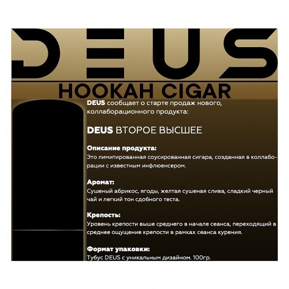 Табак Deus CIGAR - Второе Высшее (100 грамм) купить в Краснодаре