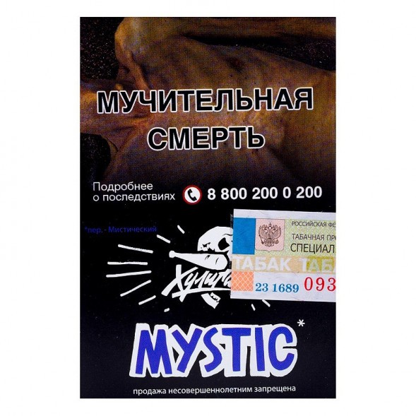 Табак Хулиган - Mystic (Кислая Черника, 25 грамм) купить в Краснодаре
