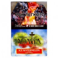 Табак Adalya - Ice Watermelon (Ледяной Арбуз, 200 грамм) — 