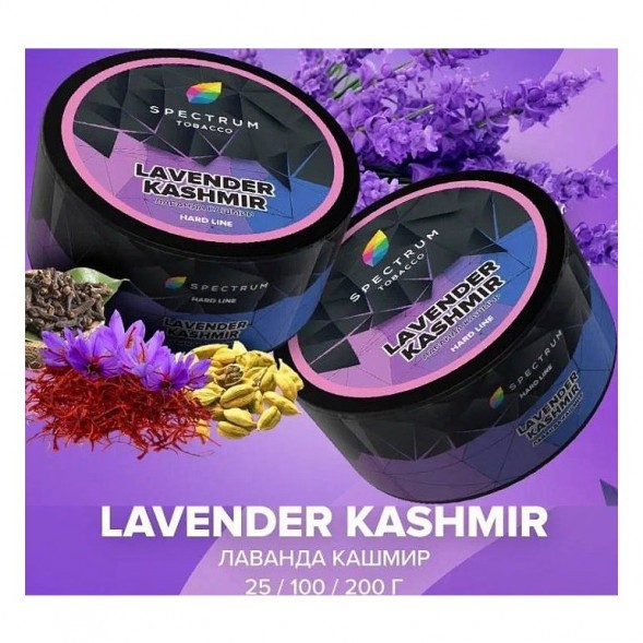 Табак Spectrum Hard - Lavender Kashmir (Лаванда Кашмир, 25 грамм) купить в Краснодаре