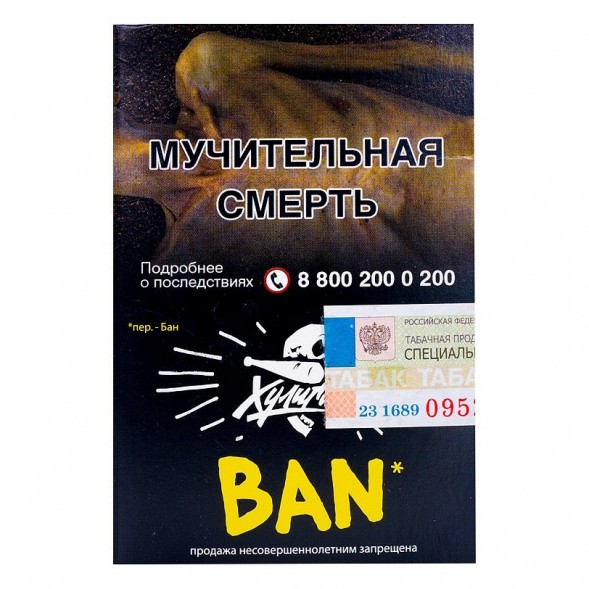 Табак Хулиган - BAN (Банановое Суфле, 25 грамм) купить в Краснодаре