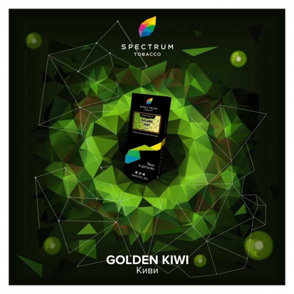 Табак Spectrum Hard - Golden Kiwi (Киви, 25 грамм) купить в Краснодаре