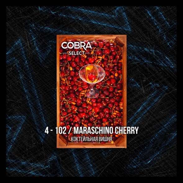 Табак Cobra Select - Maraschino Cherry (4-102 Коктейльная Вишня, 40 грамм) купить в Краснодаре