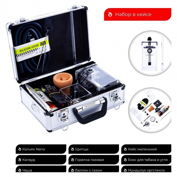 Набор в кейсе Nanosmoke NANO купить в Краснодаре