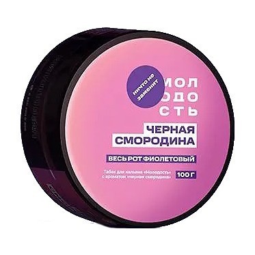 Табак Молодость - Весь рот фиолетовый (Чёрная Смородина, 100 грамм) купить в Краснодаре