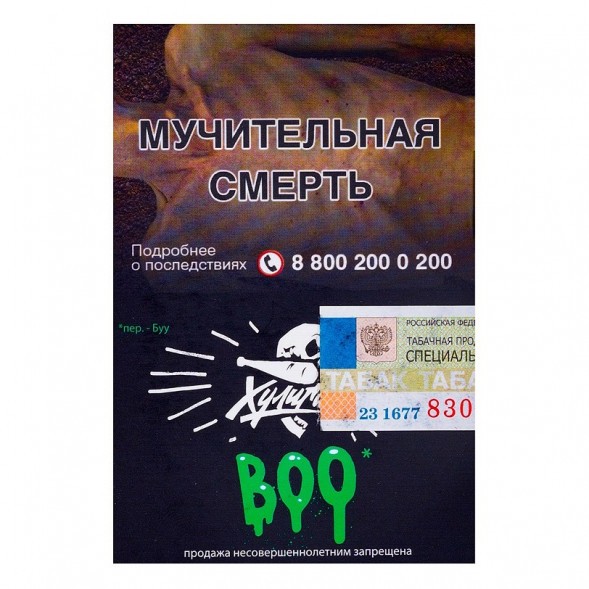 Табак Хулиган - BOO (Яблоко и Гранат, 25 грамм) купить в Краснодаре