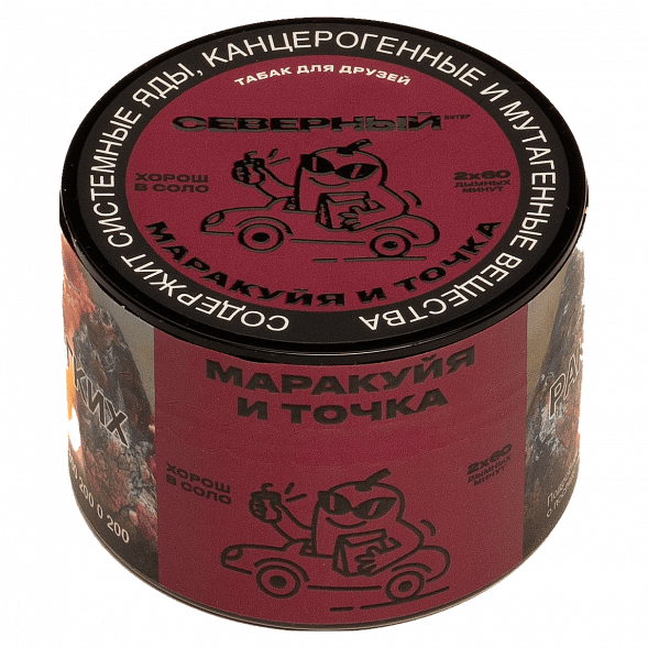 Табак Северный - Маракуйя и точка (40 грамм) купить в Краснодаре